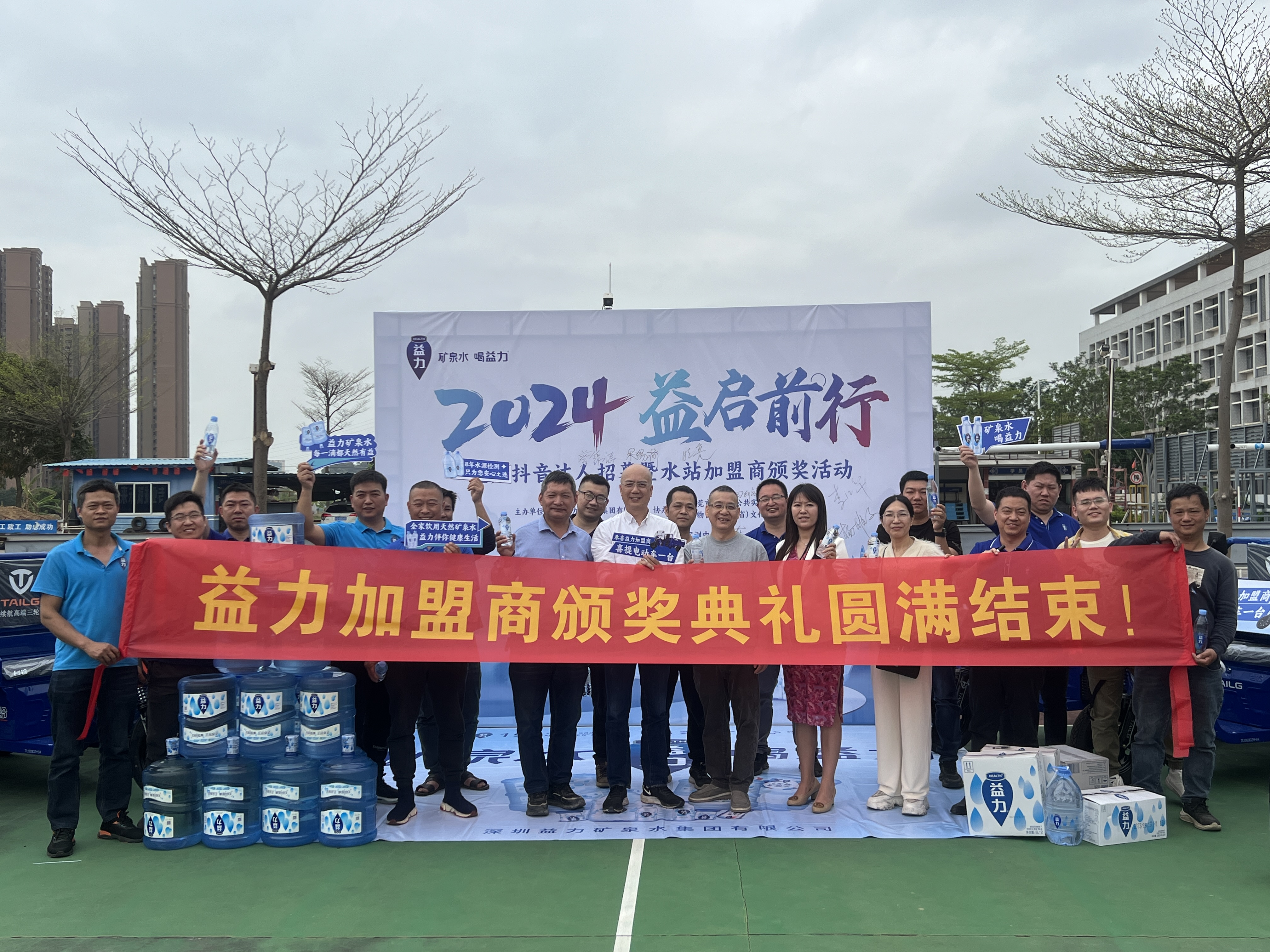 益力矿泉水集团召开加盟商颁奖典礼